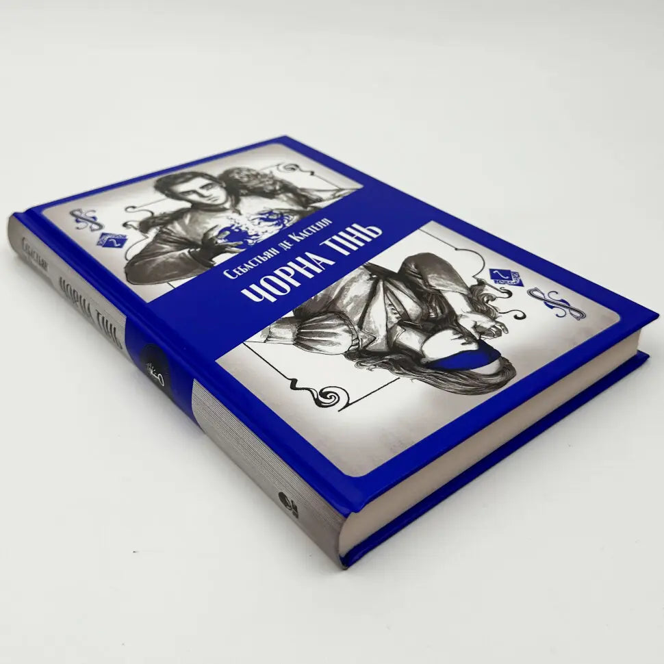Чорна тінь. Книга 2. Творець заклинань