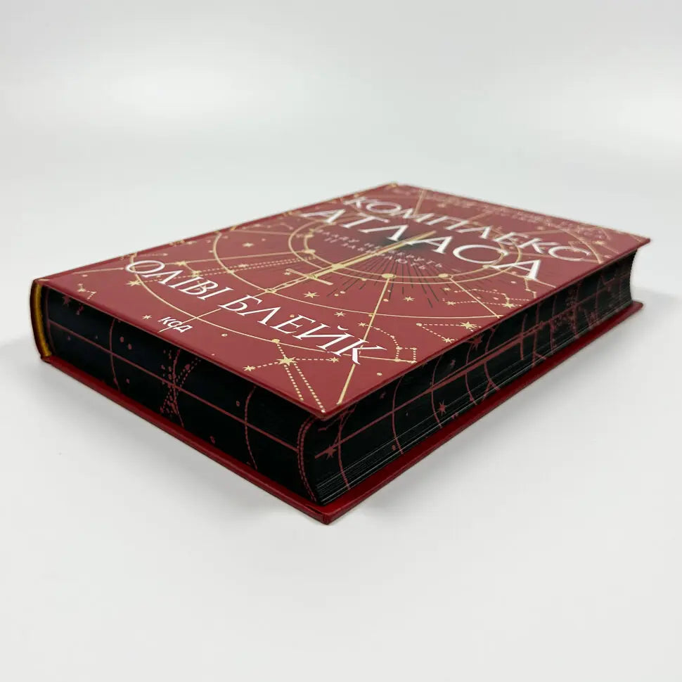 Комплекс Атласа. Книга 3. Атлас