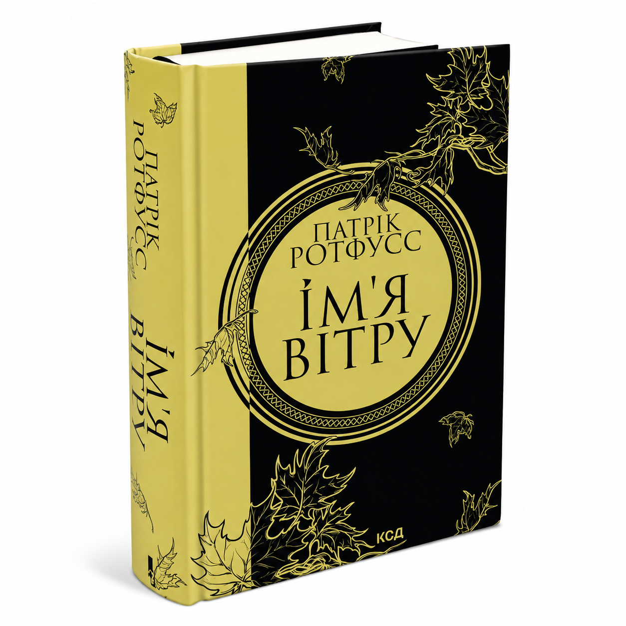 Ім'я вітру. Книга 1. Хроніка Вбивці Короля