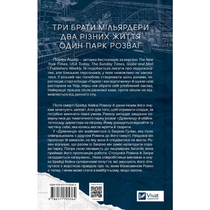 Дрібним шрифтом. Книга 1. Мільярдери з Дрімленду