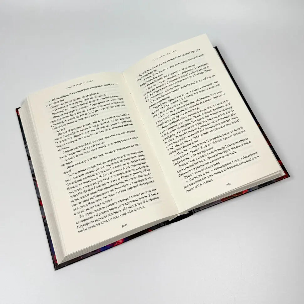 Доторк хаосу. Книга 7. Гадес і Персефона