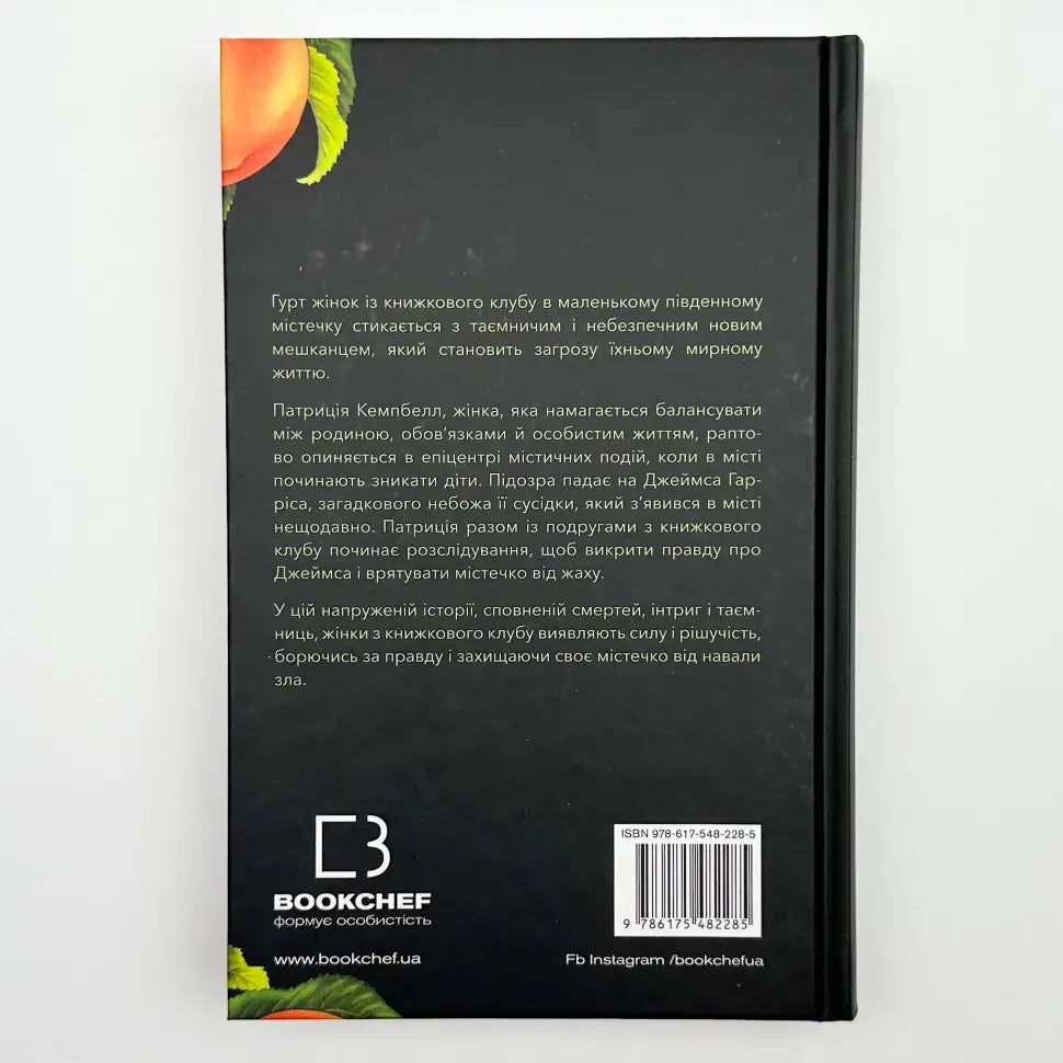 Посібник зі знищення вампірів від Південного книжкового клубу