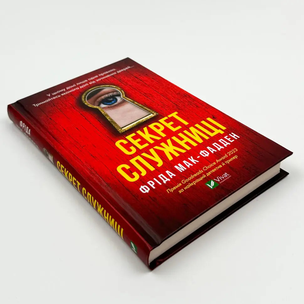 Секрет служниці. Книга 2. Служниця