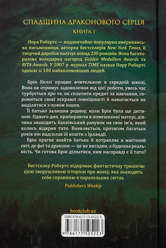Пробудження. Книга 1. Спадщина драконового серця