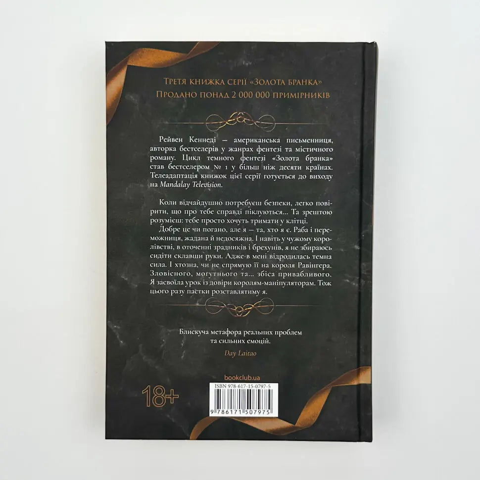 Спалах. Книга 3. Золота бранка