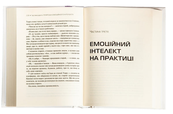 Емоційний інтелект