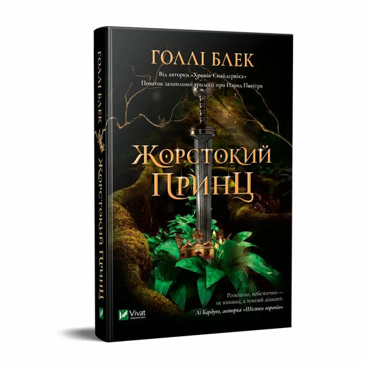 Жорстокий принц. Книга 1. Ельфгейм, Народ повітря