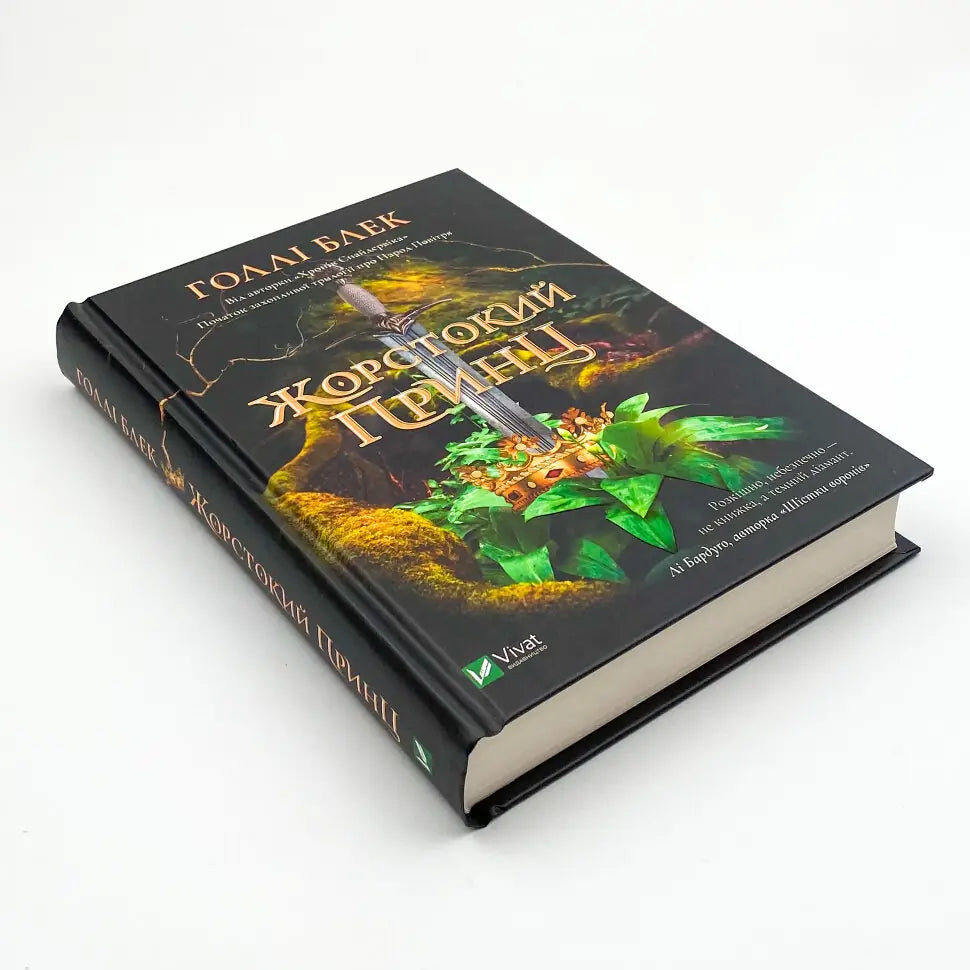 Жорстокий принц. Книга 1. Ельфгейм, Народ повітря