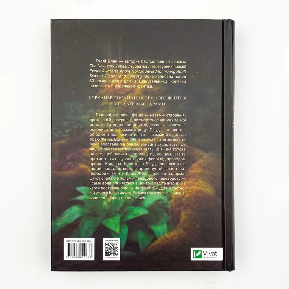 Жорстокий принц. Книга 1. Ельфгейм, Народ повітря