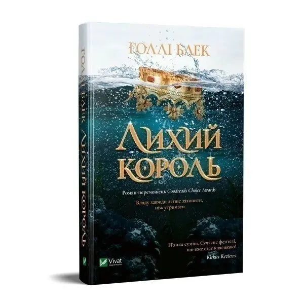 Лихий король. Книга 2.  Ельфгейм, Народ повітря