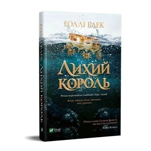 Лихий король. Книга 2.  Ельфгейм, Народ повітря