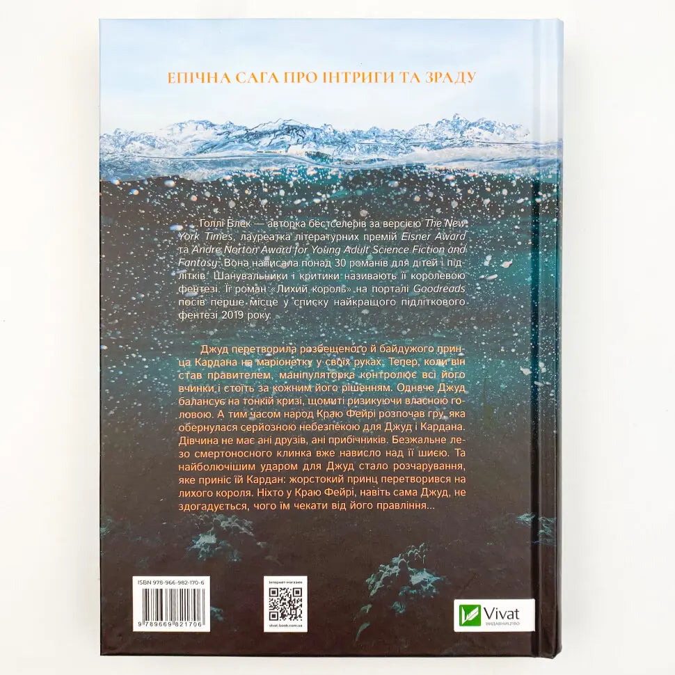 Лихий король. Книга 2.  Ельфгейм, Народ повітря