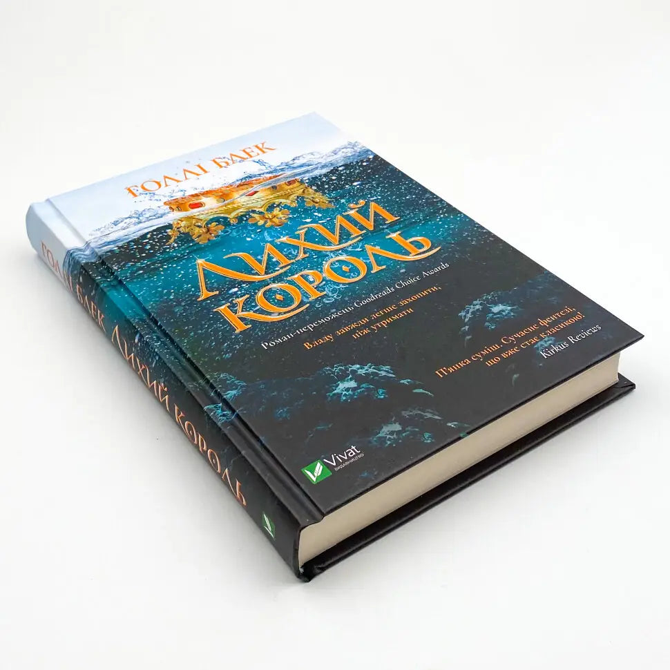 Лихий король. Книга 2.  Ельфгейм, Народ повітря