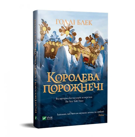 Королева порожнечі. Книга 3.  Ельфгейм , Народ повітря