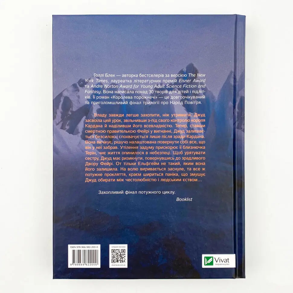Королева порожнечі. Книга 3.  Ельфгейм , Народ повітря
