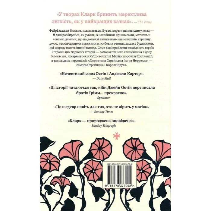 Леді з Ґрейс-Адью та інші історії