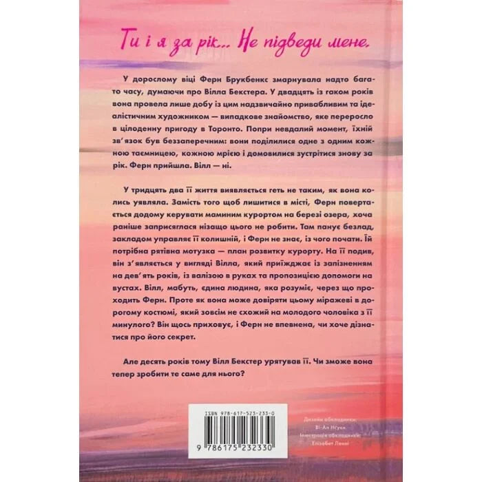 Зустрінь мене біля озера