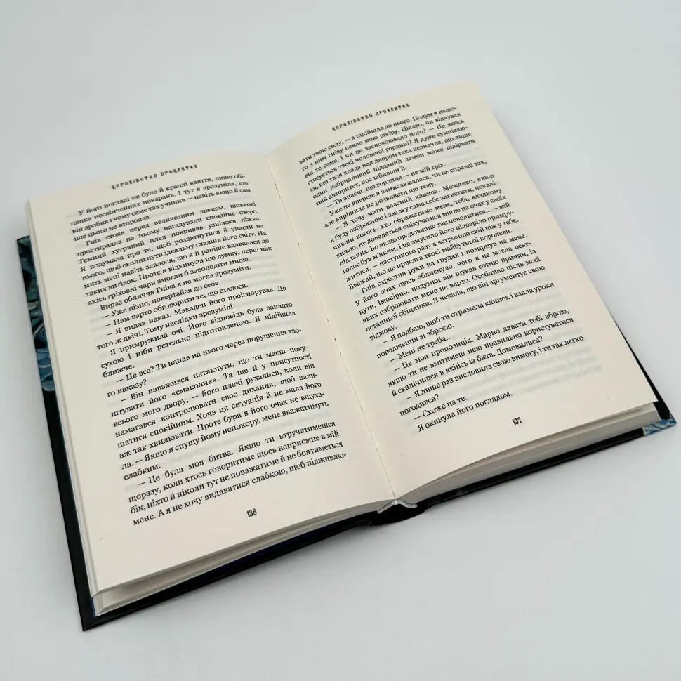 Королівство Проклятих. Книга 2. Королівство Нечестивих
