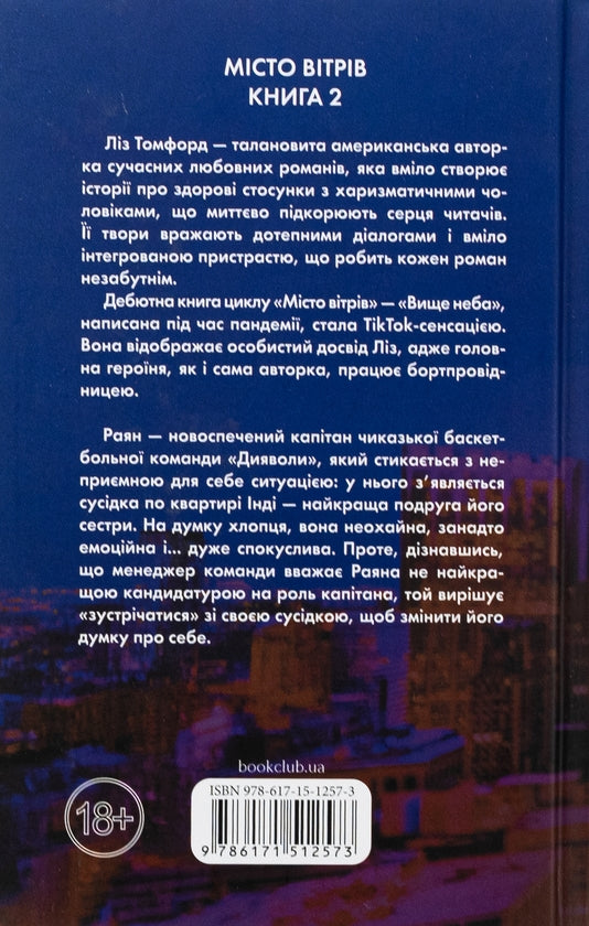Правильне рішення. Книга 2. Місто вітрів