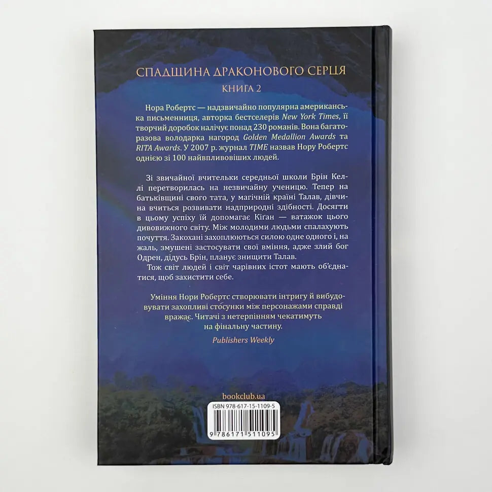 Становлення. Книга 2. Спадщина драконового серця
