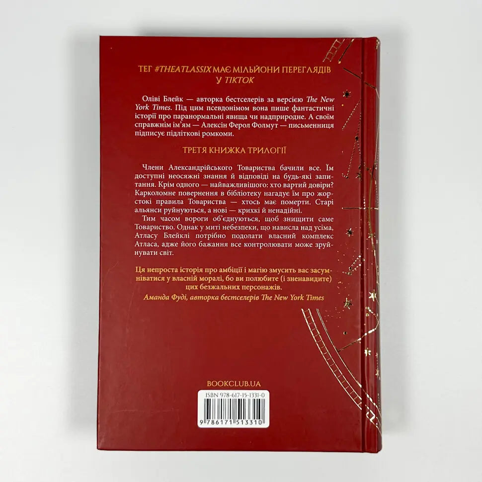 Комплекс Атласа. Книга 3. Атлас