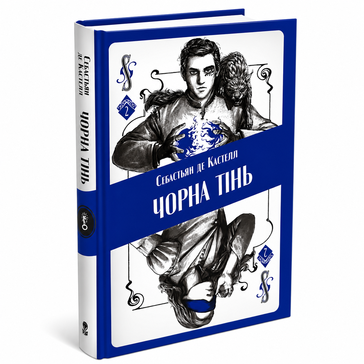 Чорна тінь. Книга 2. Творець заклинань