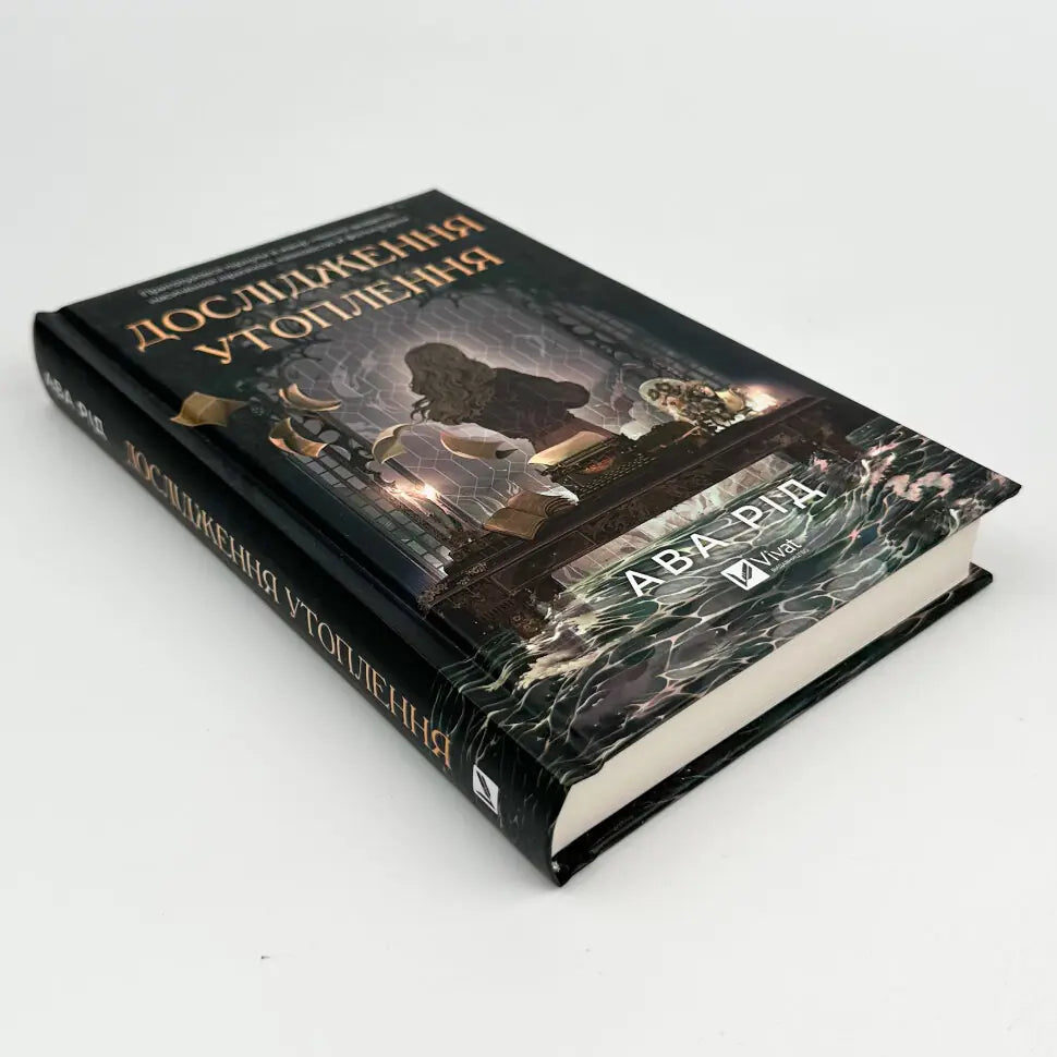 Дослідження утоплення. Книга 1