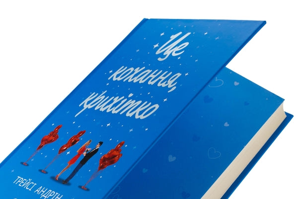 Це кохання, крихітко. Книга 2