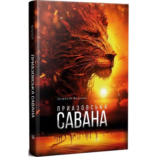Приазовська савана