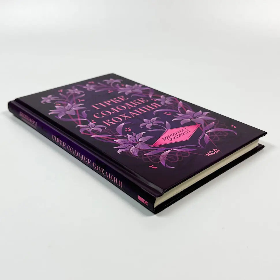 Гірке солодке кохання. Книга 0.5. Темні Елементи
