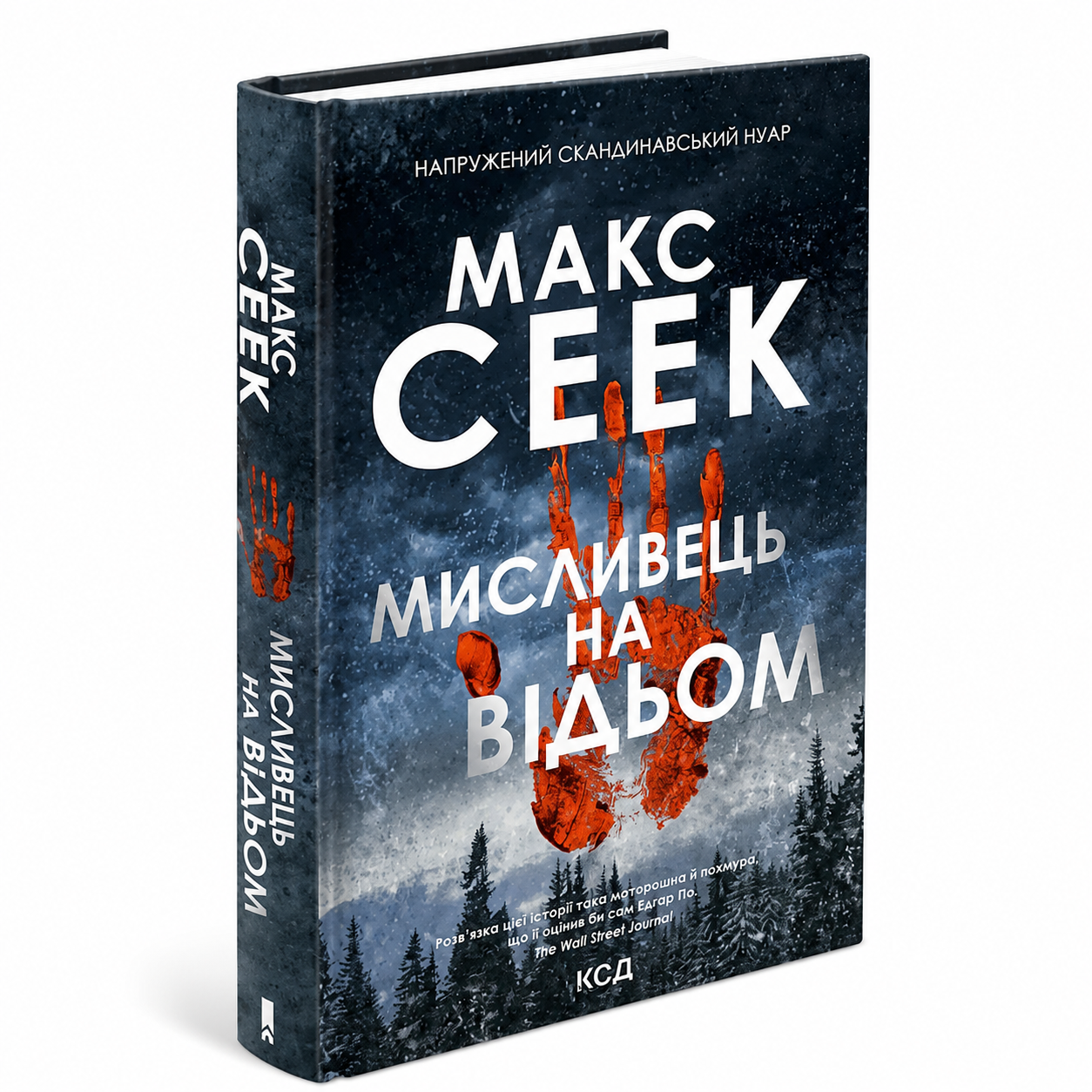 Мисливець на відьом . Книга 1. Детектив Джессіка Ніємі