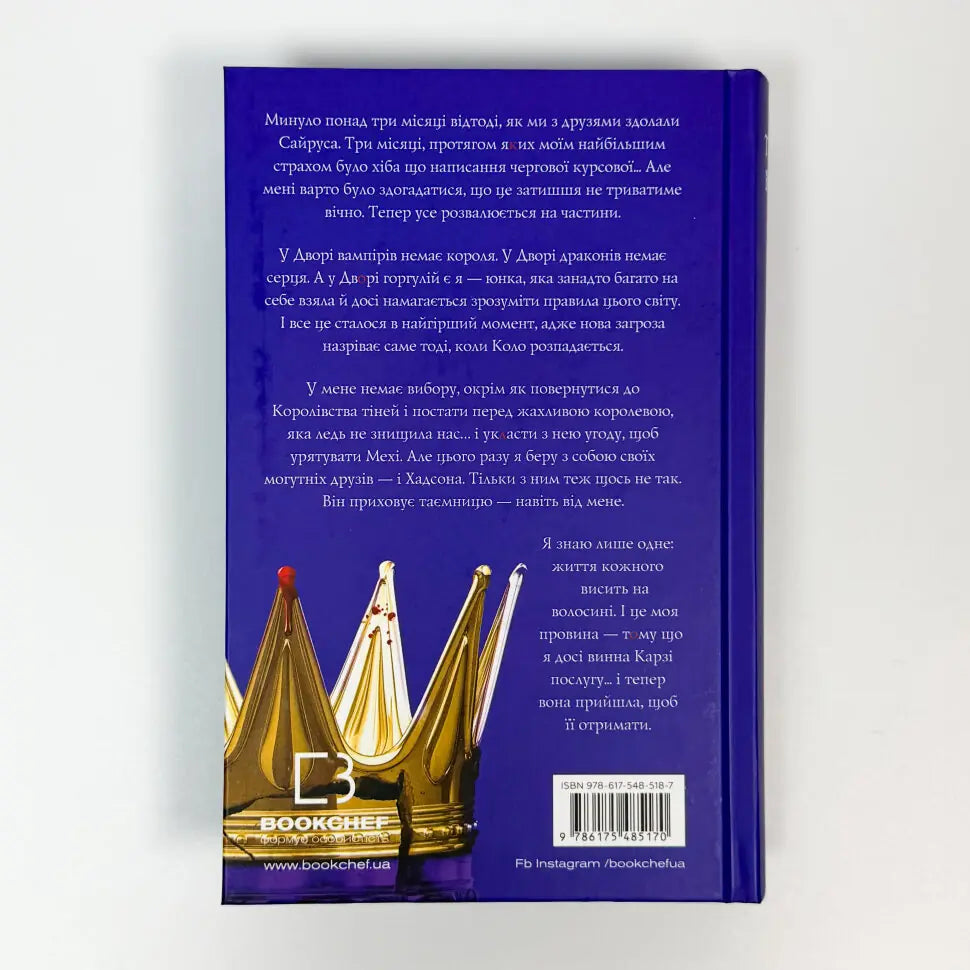 Плекання. Книга 6. Жага