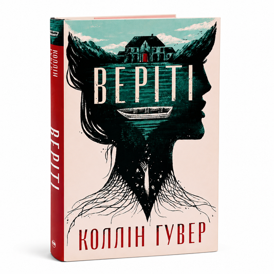 Веріті