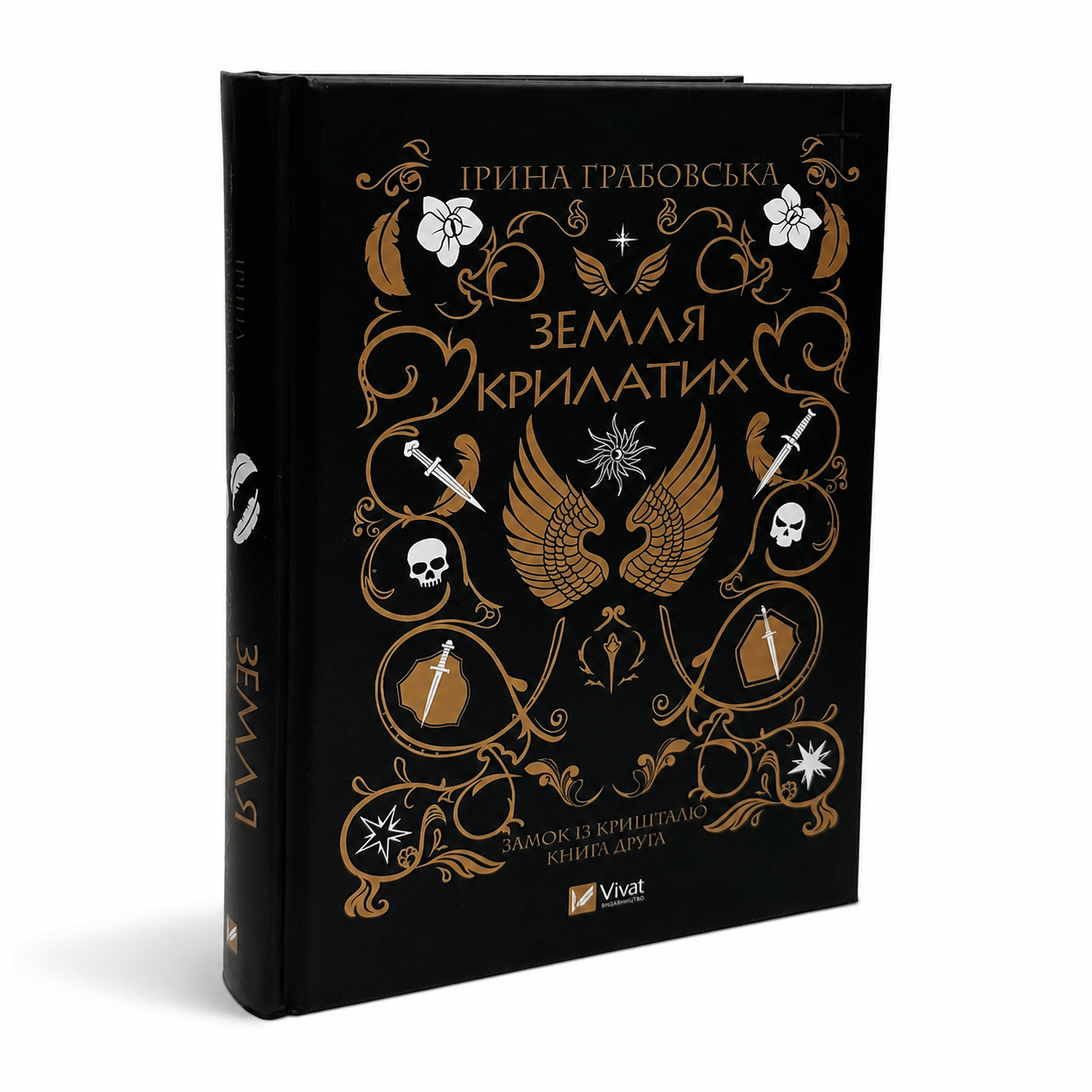 Замок із кришталю. Книга 2. Земля крилатих