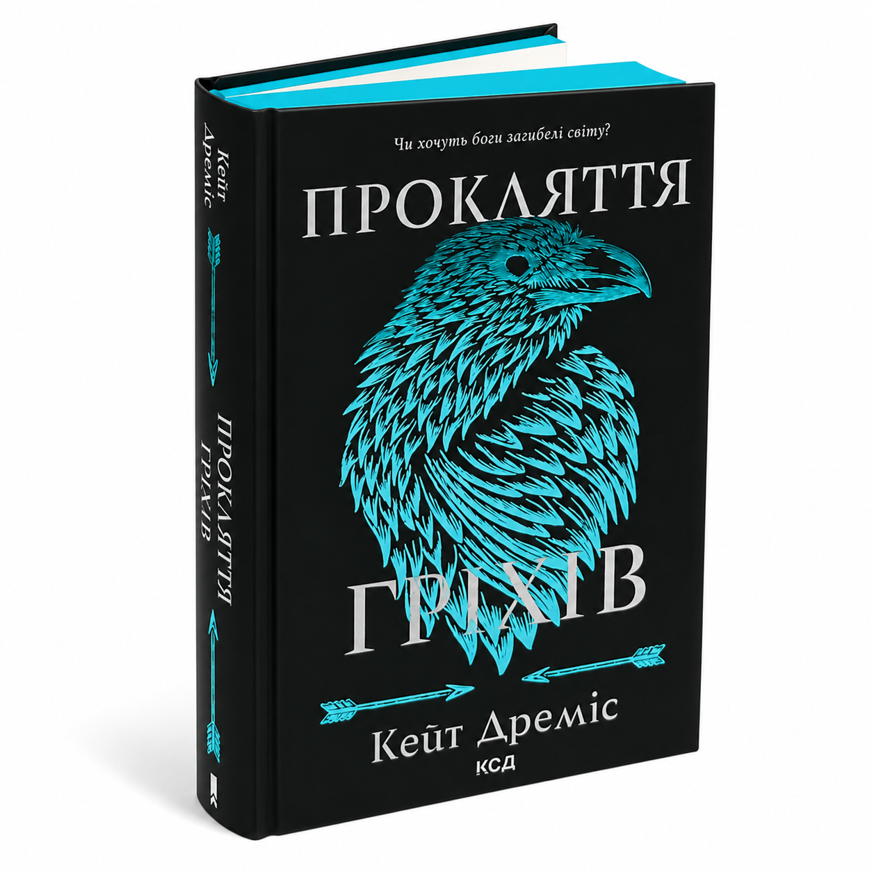 Прокляття гріхів. Книга 2. Прокляття святих