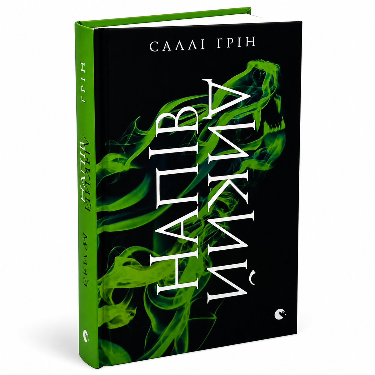 Напівдикий. Книга 2. Напівлихий