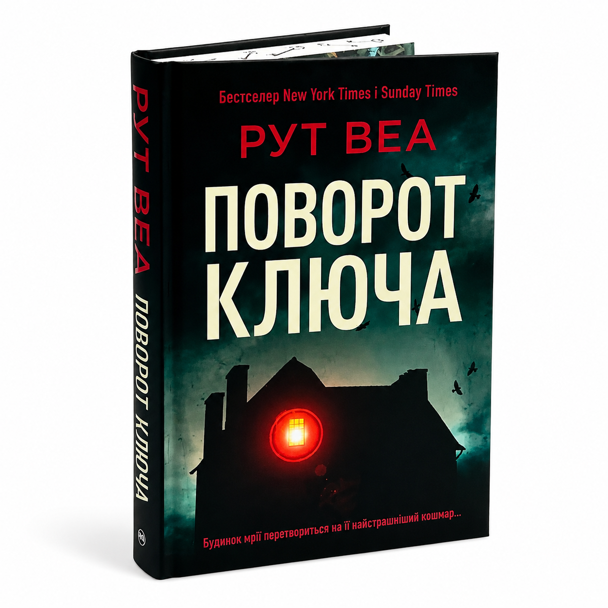 Поворот ключа