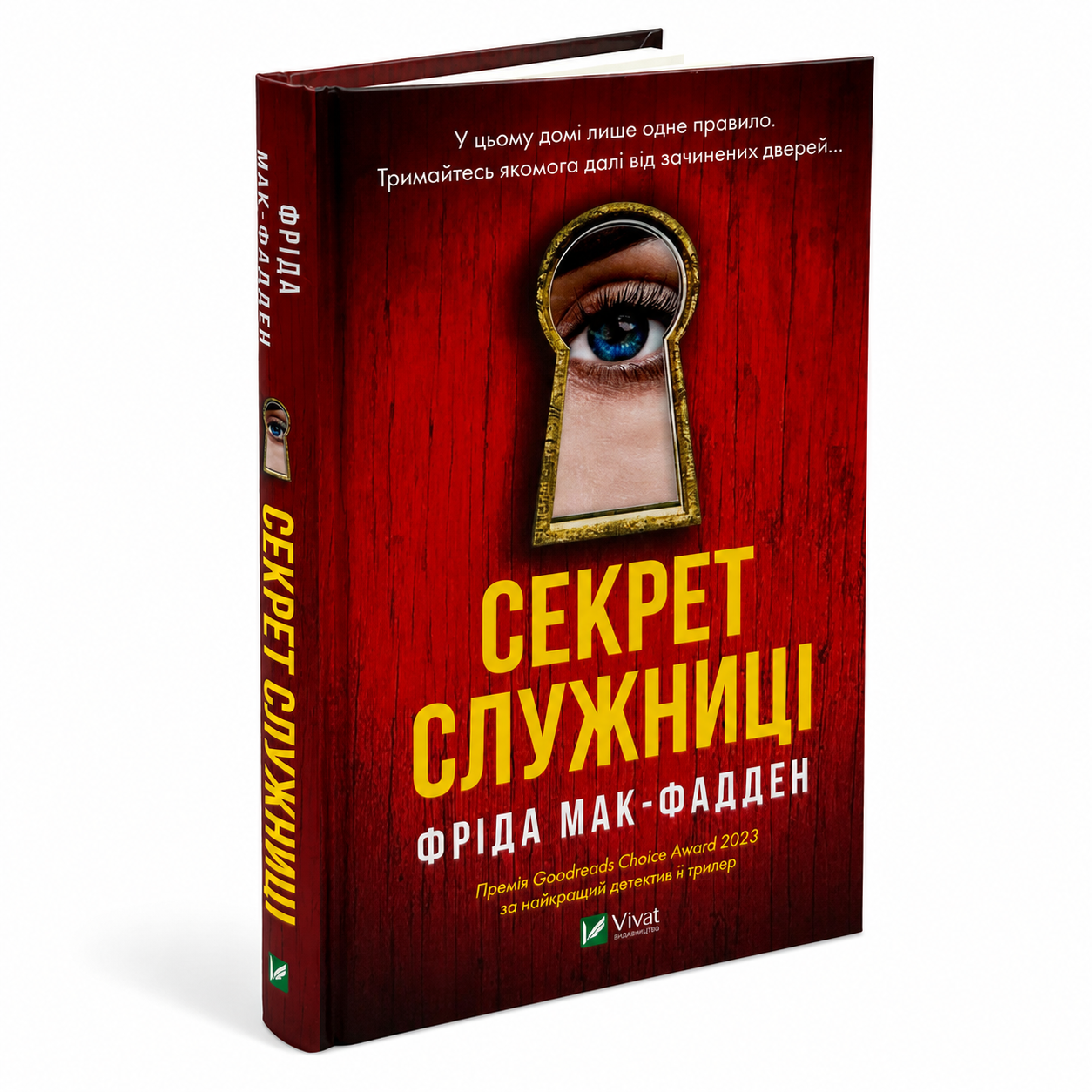 Секрет служниці. Книга 2. Служниця