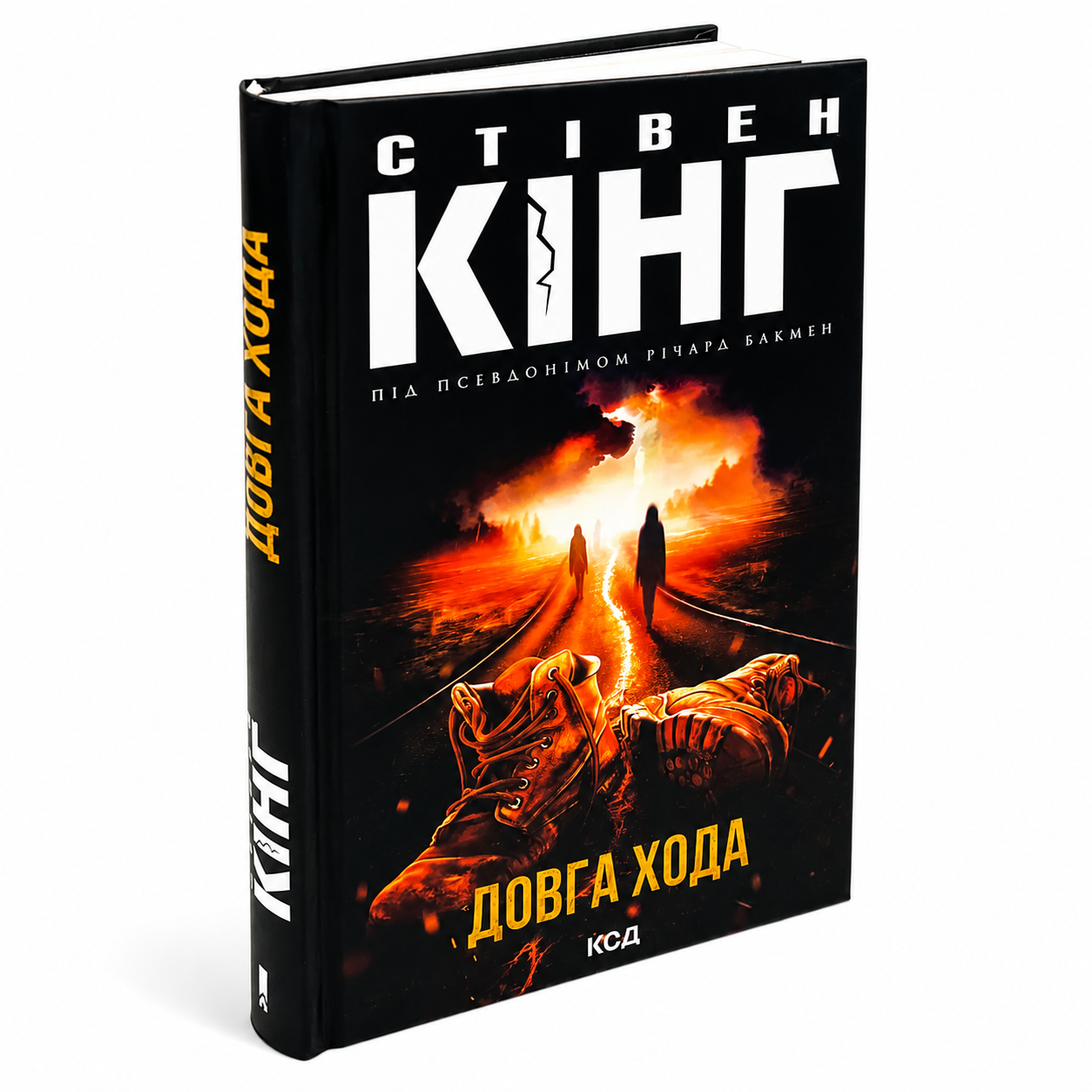 Довга Хода