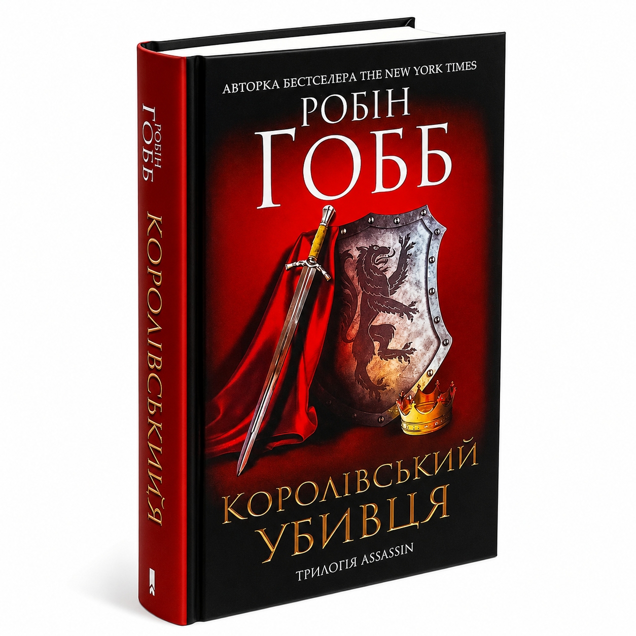Королівський убивця. Книга 2. Assassin Ассасін