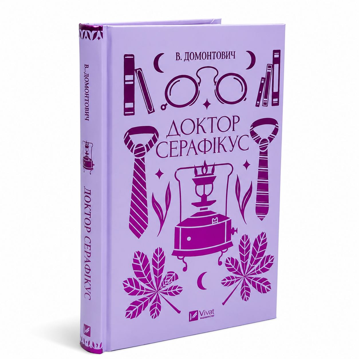 Доктор Серафікус