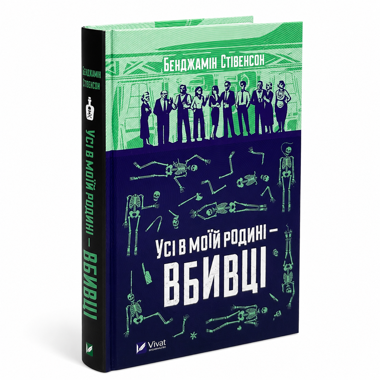 Усі в моїй родині — вбивці