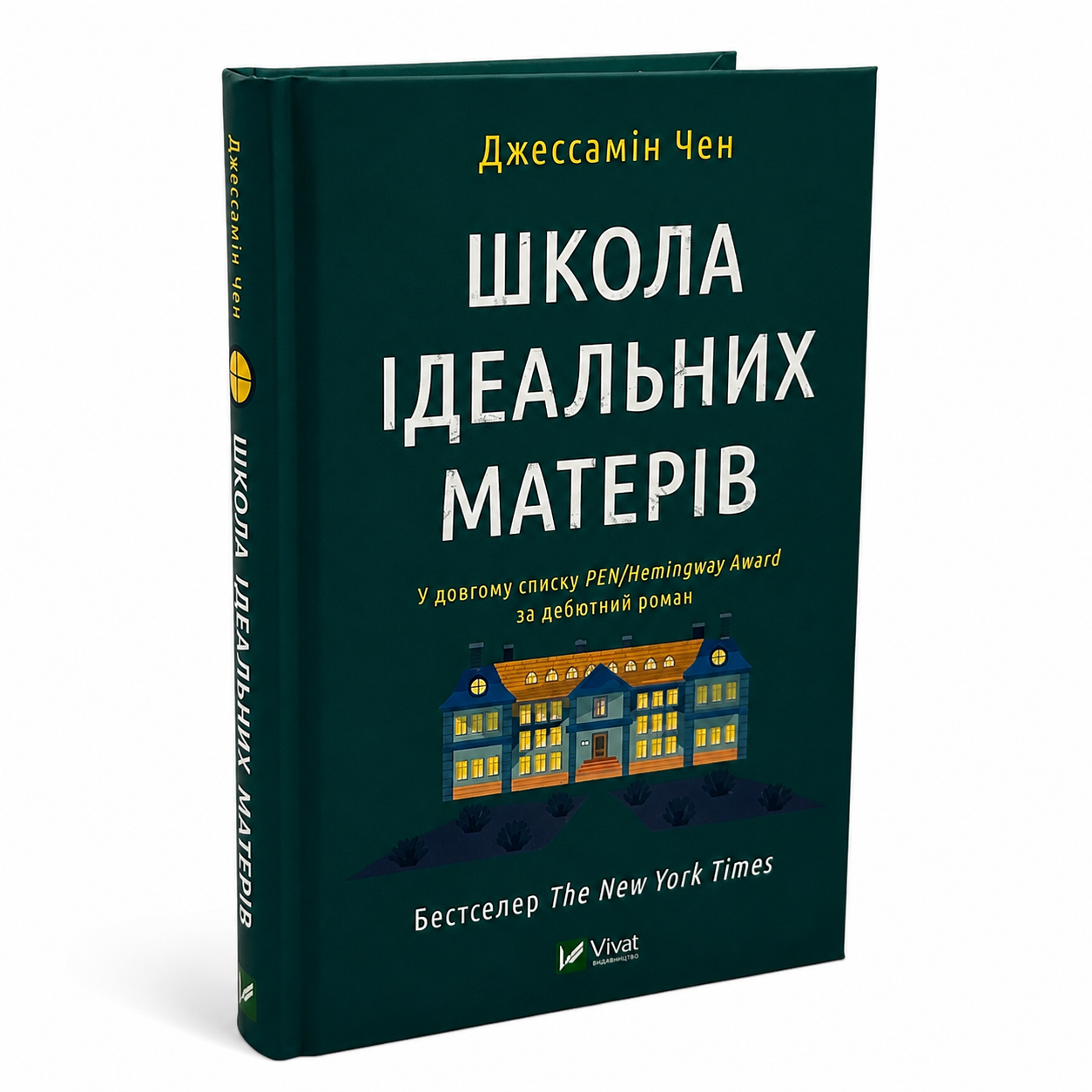 Школа ідеальних матерів
