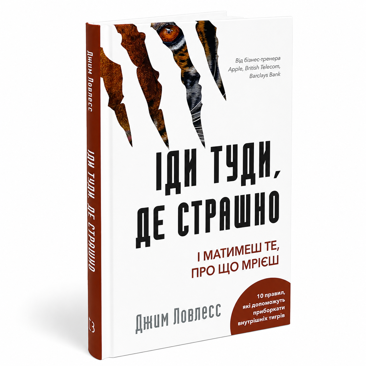 Іди туди, де страшно. І отримаєш те, про що мрієш