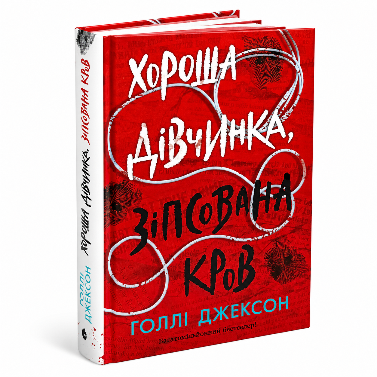 Хороша дівчинка, зіпсована кров. Книга 2. Ігри в триллер