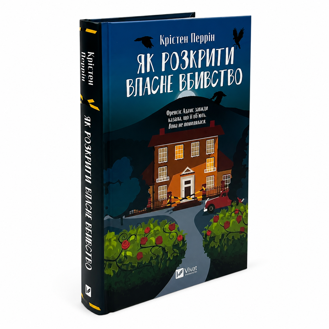 Як розкрити власне вбивство
