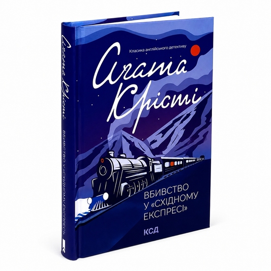 Вбивство у "Східному експресі"