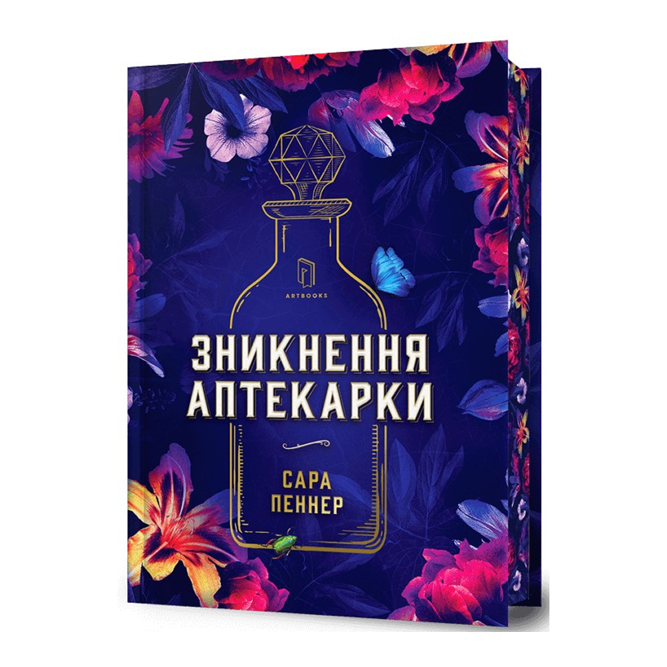 Зникнення аптекарки