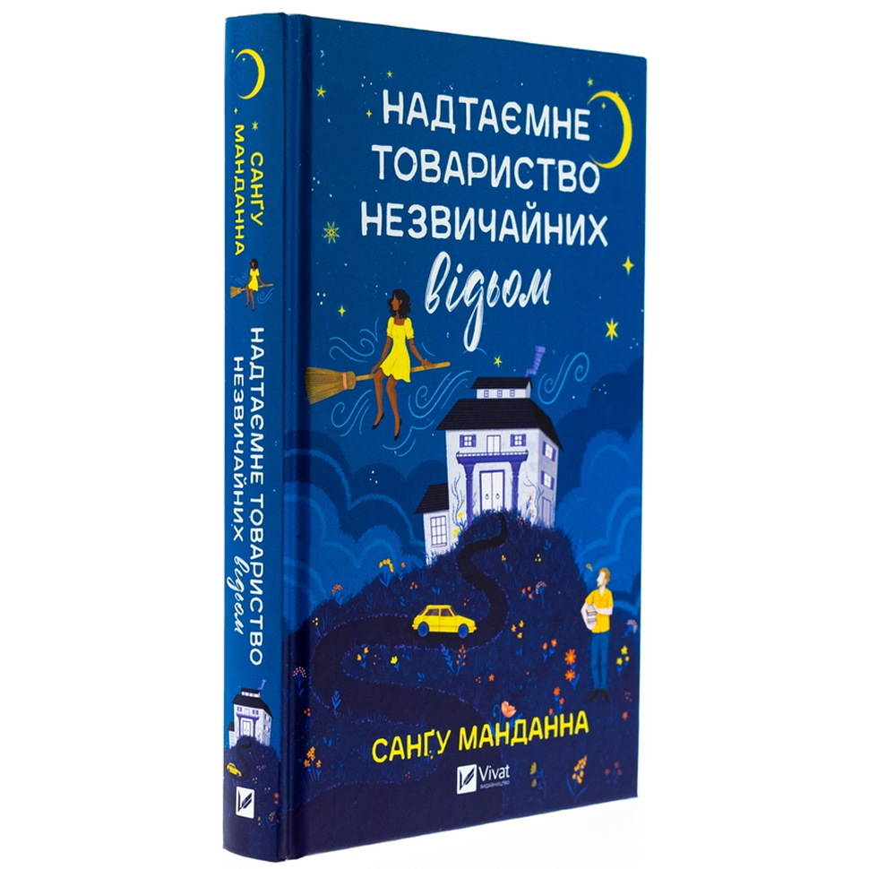 Надтаємне товариство незвичайних відьом