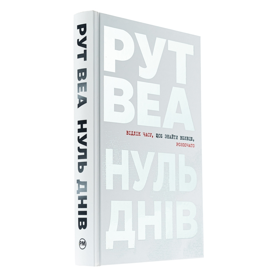 Нуль днів